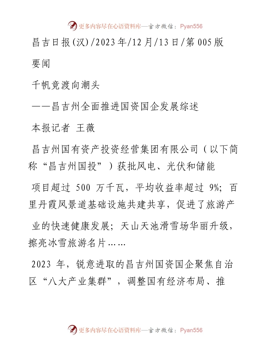 2023.12.13本报记者王薇：千帆竞渡向潮头.docx_第1页