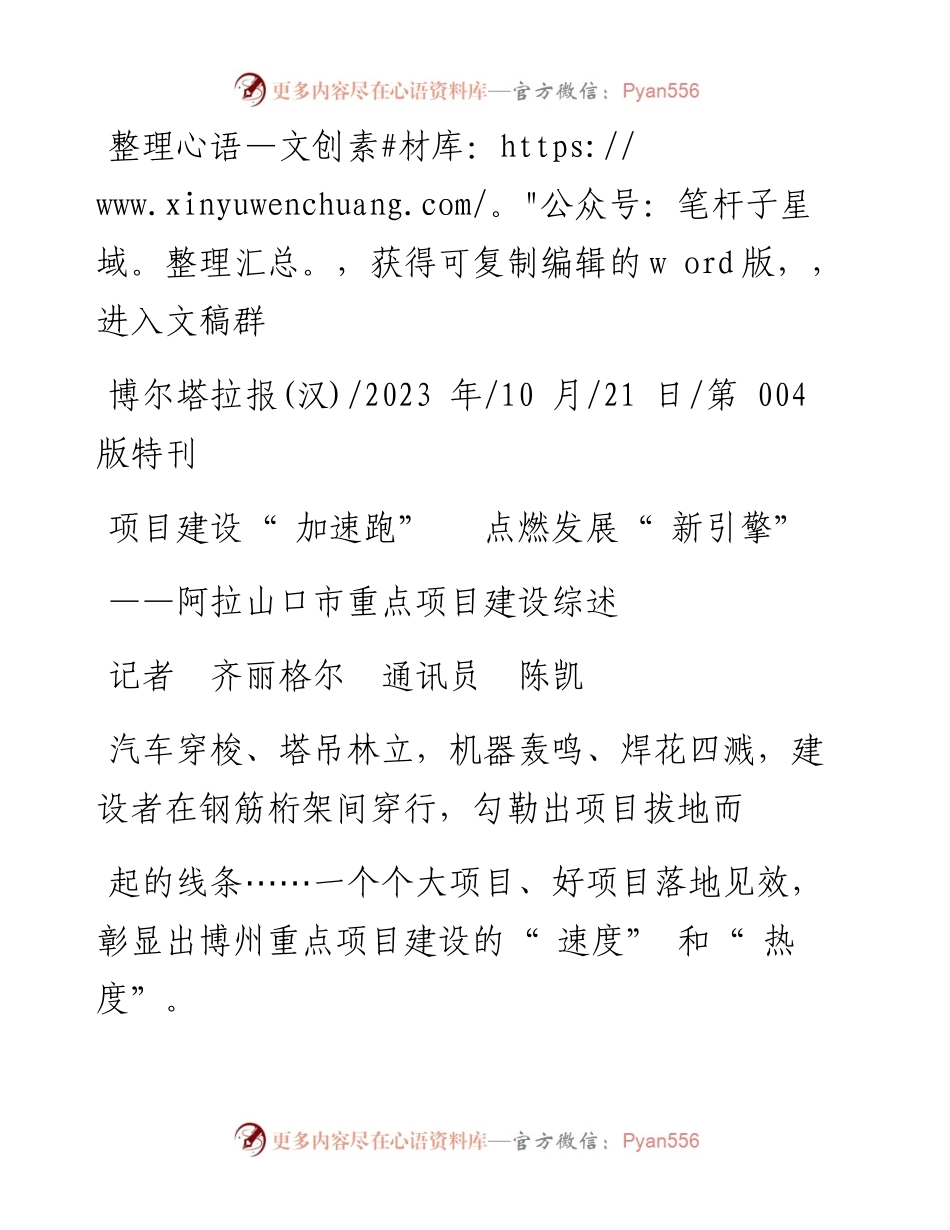 2023.10.21记者齐丽格尔通讯员陈凯：项目建设加速跑点燃发展新引擎.docx_第1页