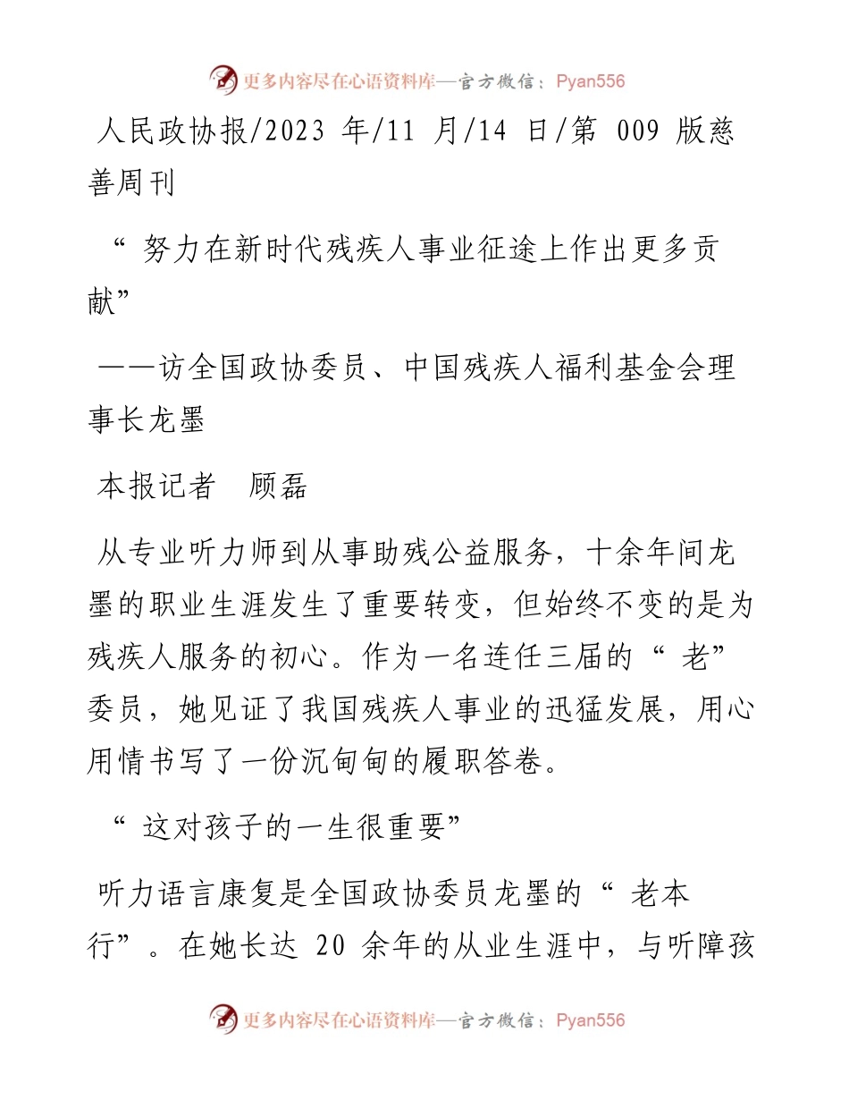 2023.11.14本报记者顾磊：努力在新时代残疾人事业征途上作出更多贡献——“政论文微博号”整理.docx_第1页