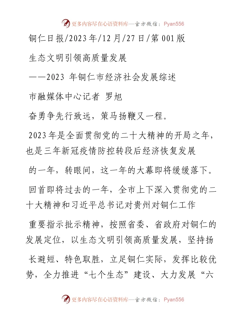 2023.12.27市融媒体中心记者罗旭：生态文明引领高质量发展.docx_第1页