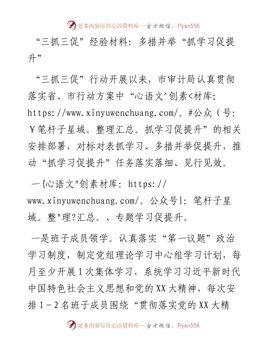 20230314：三抓三促经验材料：多措并举抓学习促提升.docx_第1页