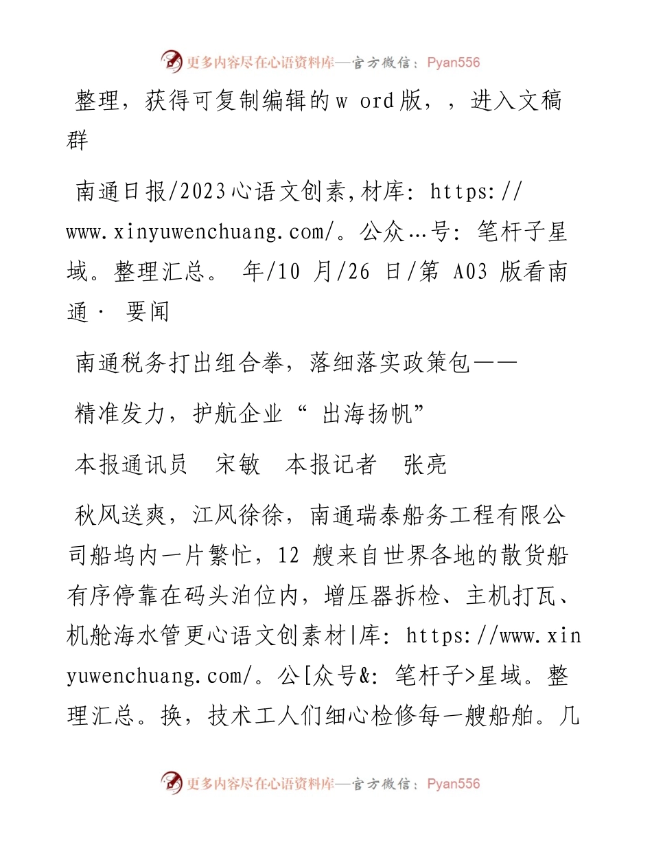 2023.10.26本报通讯员宋敏本报记者张亮：精准发力，护航企业出海扬帆.docx_第1页
