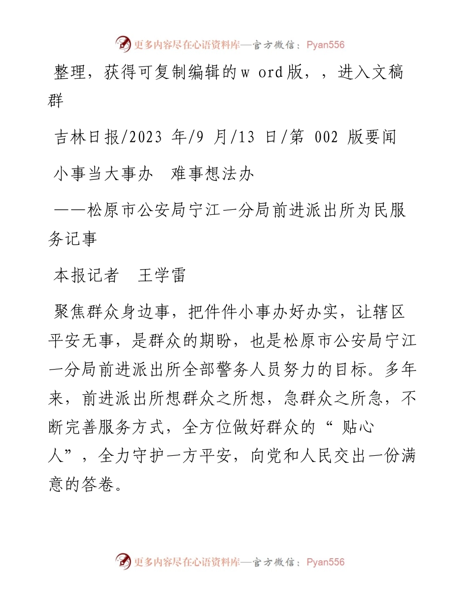 2023.09.13本报记者王学雷：小事当大事办难事想法办.docx_第1页