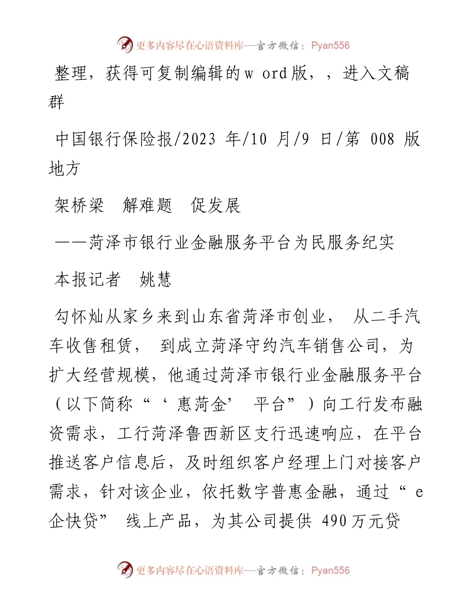 2023.10.09本报记者姚慧：架桥梁解难题促发展.docx_第1页