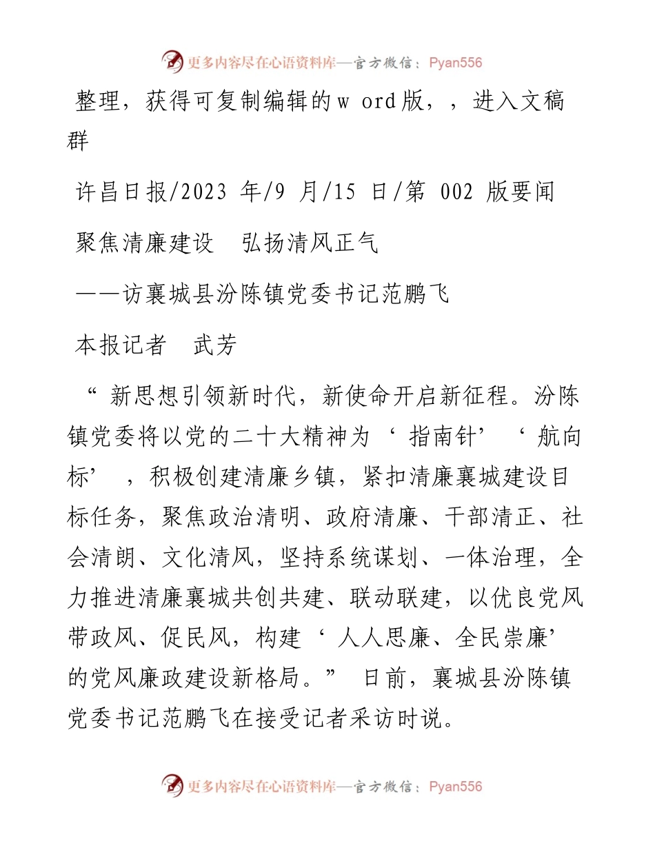 2023.09.15本报记者武芳：聚焦清廉建设弘扬清风正气.docx_第1页