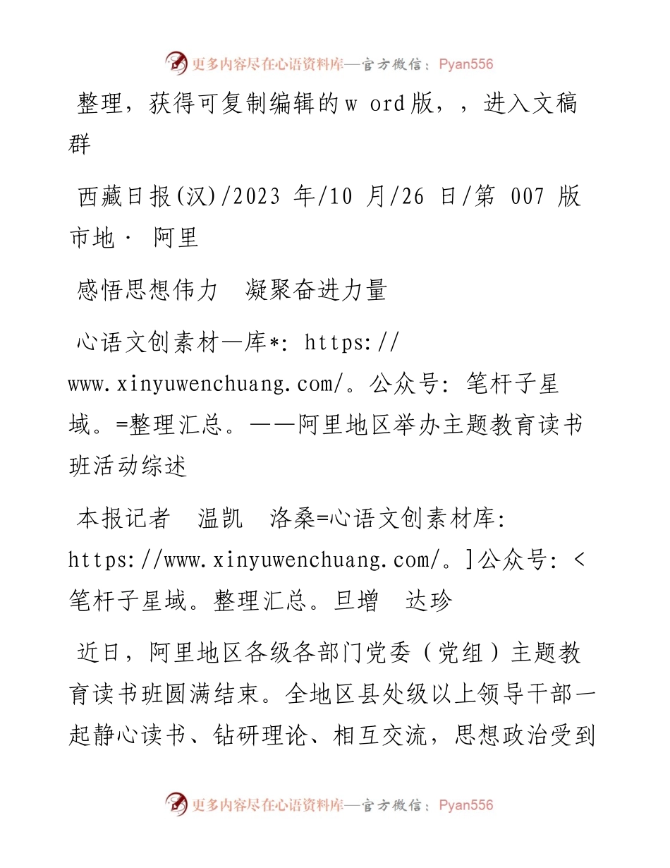 2023.10.26本报记者温凯洛桑旦增达珍：感悟思想伟力凝聚奋进力量.docx_第1页