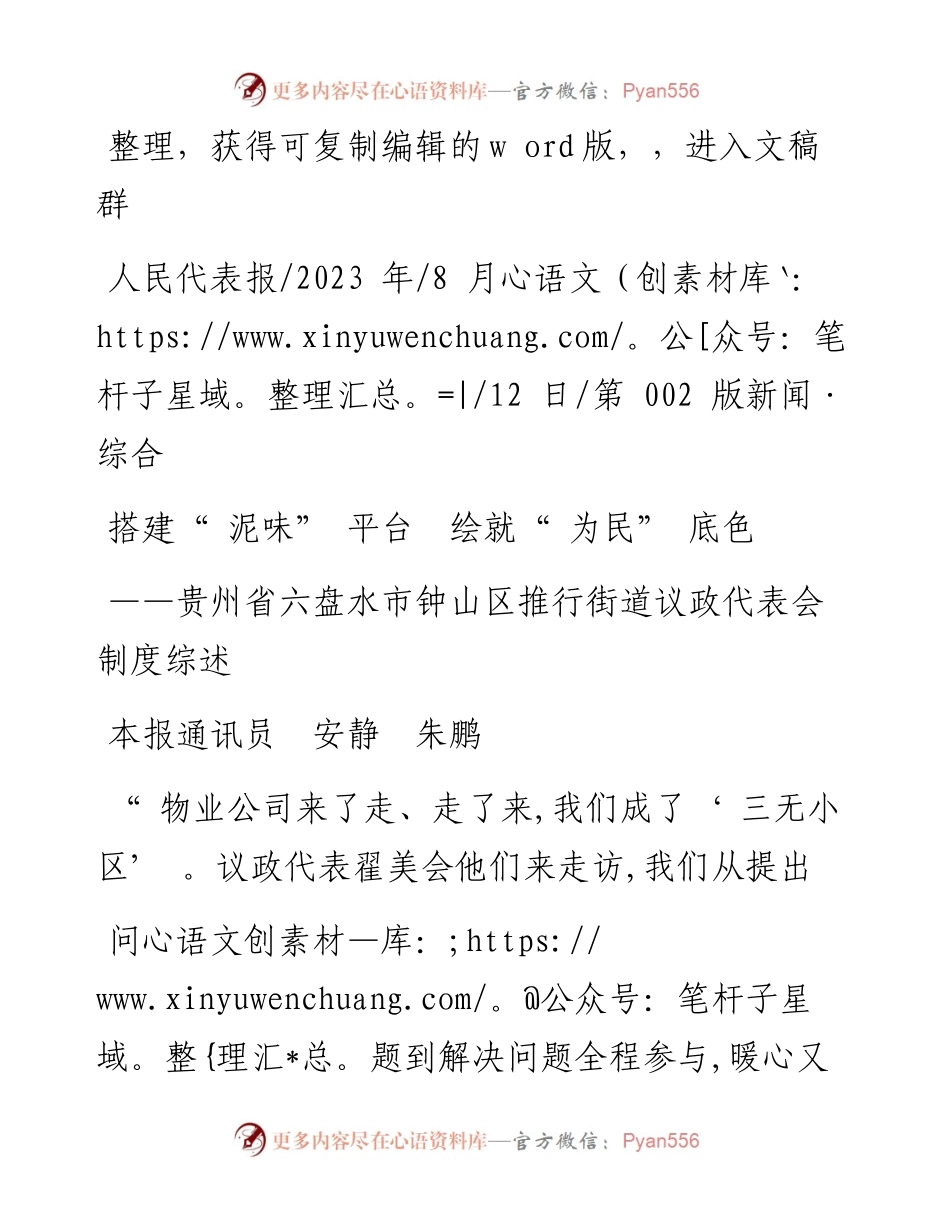 2023.08.12本报通讯员安静朱鹏：搭建泥味平台绘就为民底色.docx_第1页