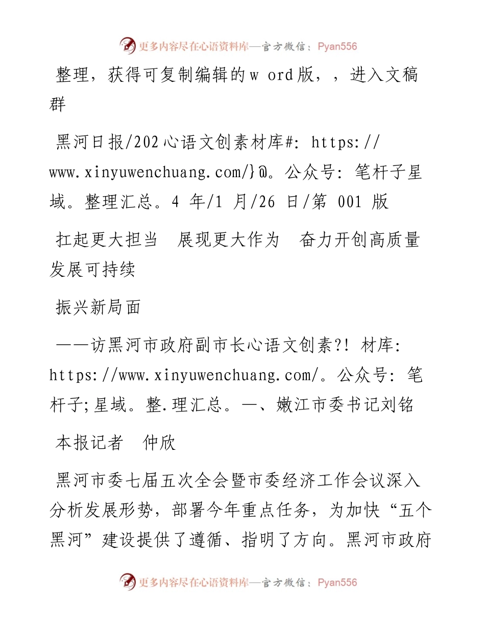 2024.01.26本报记者仲欣：扛起更大担当展现更大作为奋力开创高质量发展可持续振兴新局面.docx_第1页