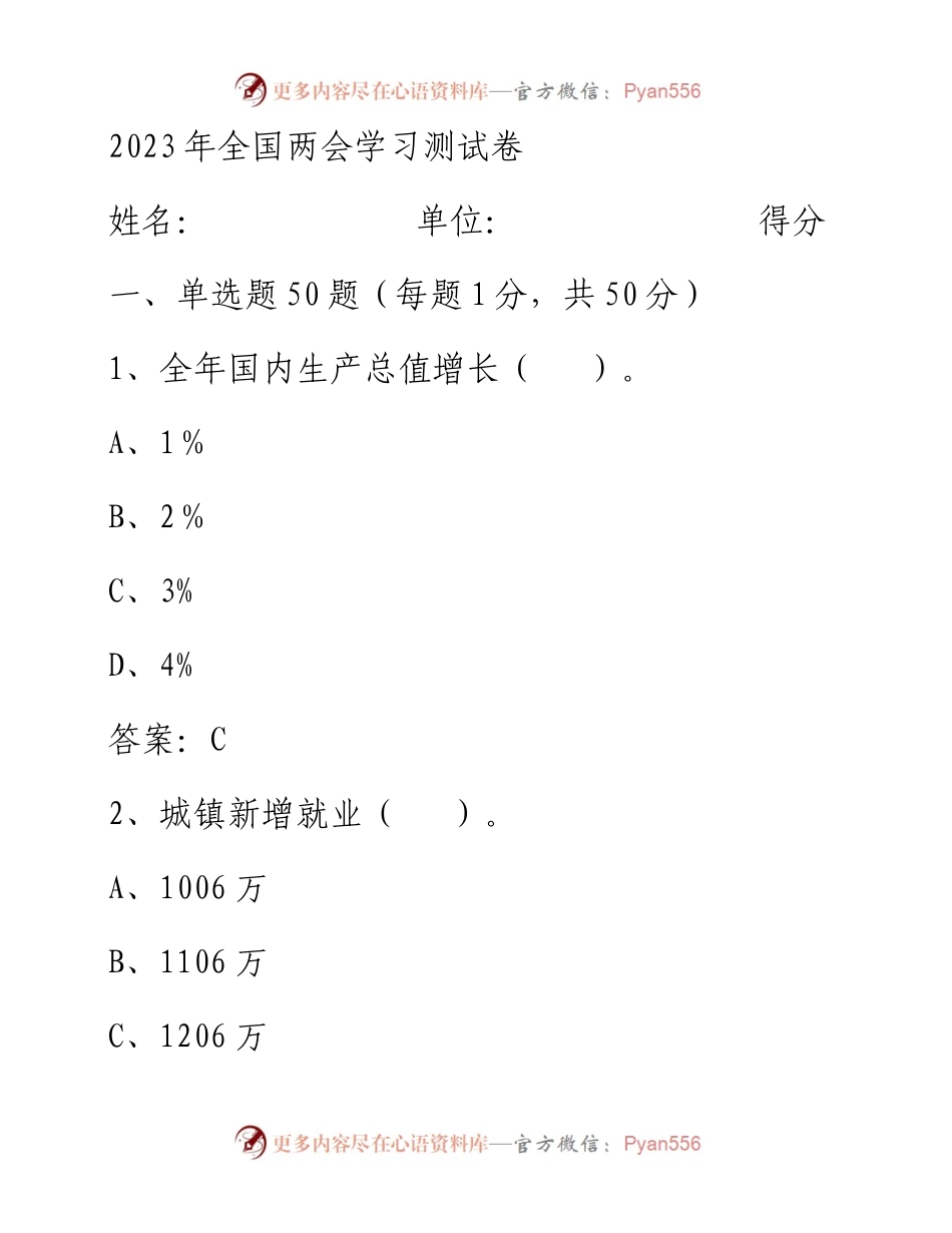 2023年全国两会学习测试卷.docx_第1页