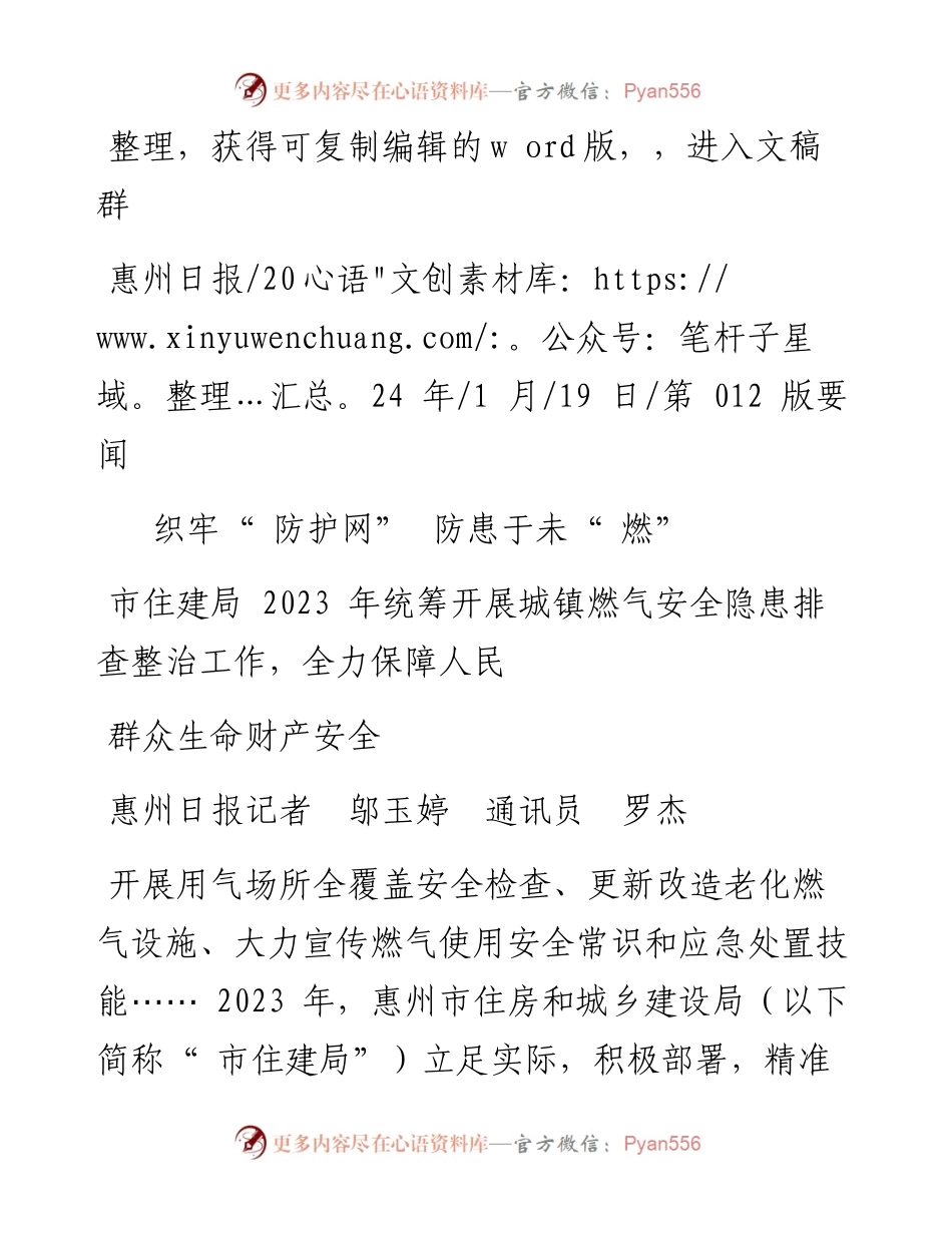 2024.01.19惠州日报记者邬玉婷通讯员罗杰：织牢防护网防患于未燃.docx_第1页