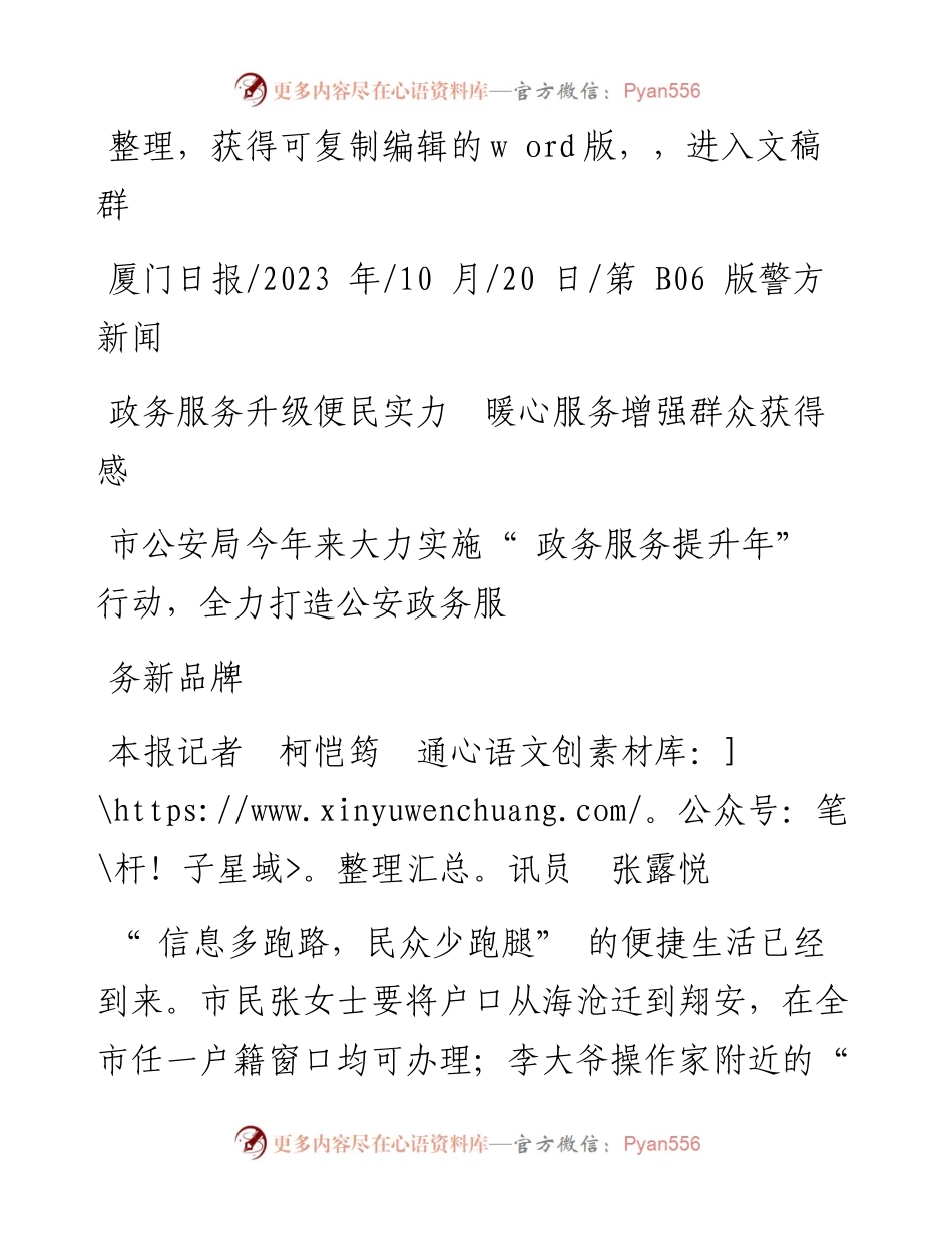 2023.10.20本报记者柯恺筠通讯员张露悦：政务服务升级便民实力暖心服务增强群众获得感.docx_第1页