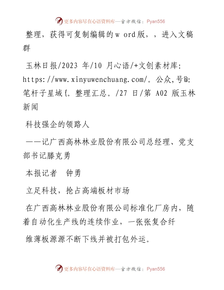 2023.10.27本报记者钟勇：科技强企的领路人.docx_第1页