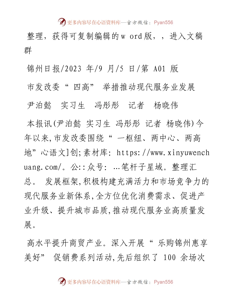 2023.09.05尹泊懿实习生冯彤彤记者杨晓伟：市发改委四高举措推动现代服务业发展.docx_第1页
