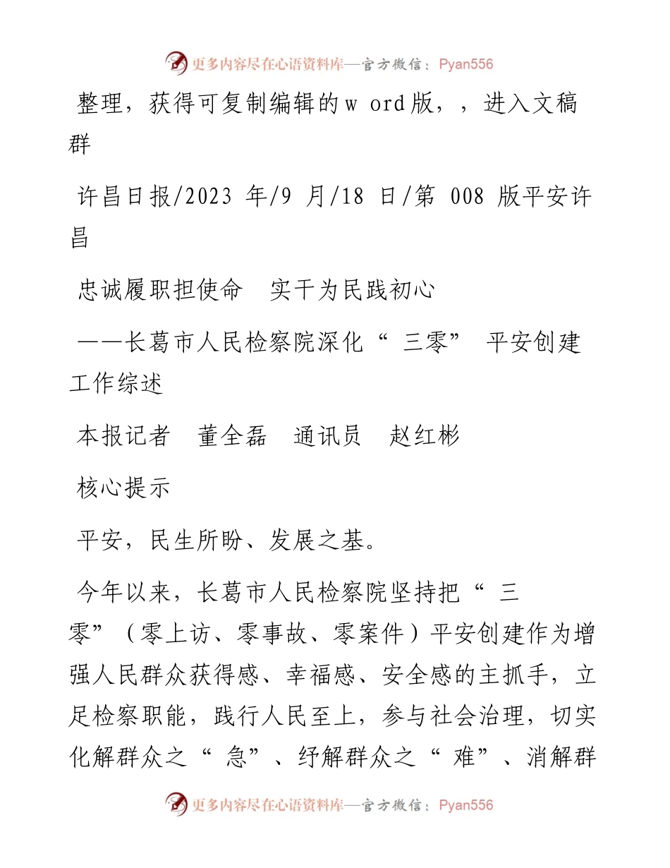 2023.09.18本报记者董全磊通讯员赵红彬：忠诚履职担使命实干为民践初心.docx_第1页