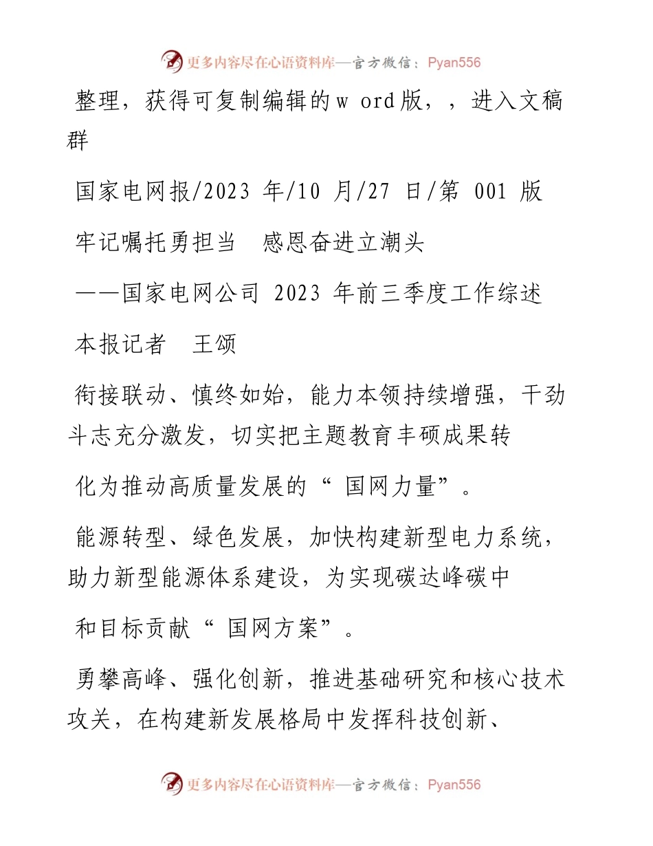 2023.10.27本报记者王颂：牢记嘱托勇担当感恩奋进立潮头.docx_第1页