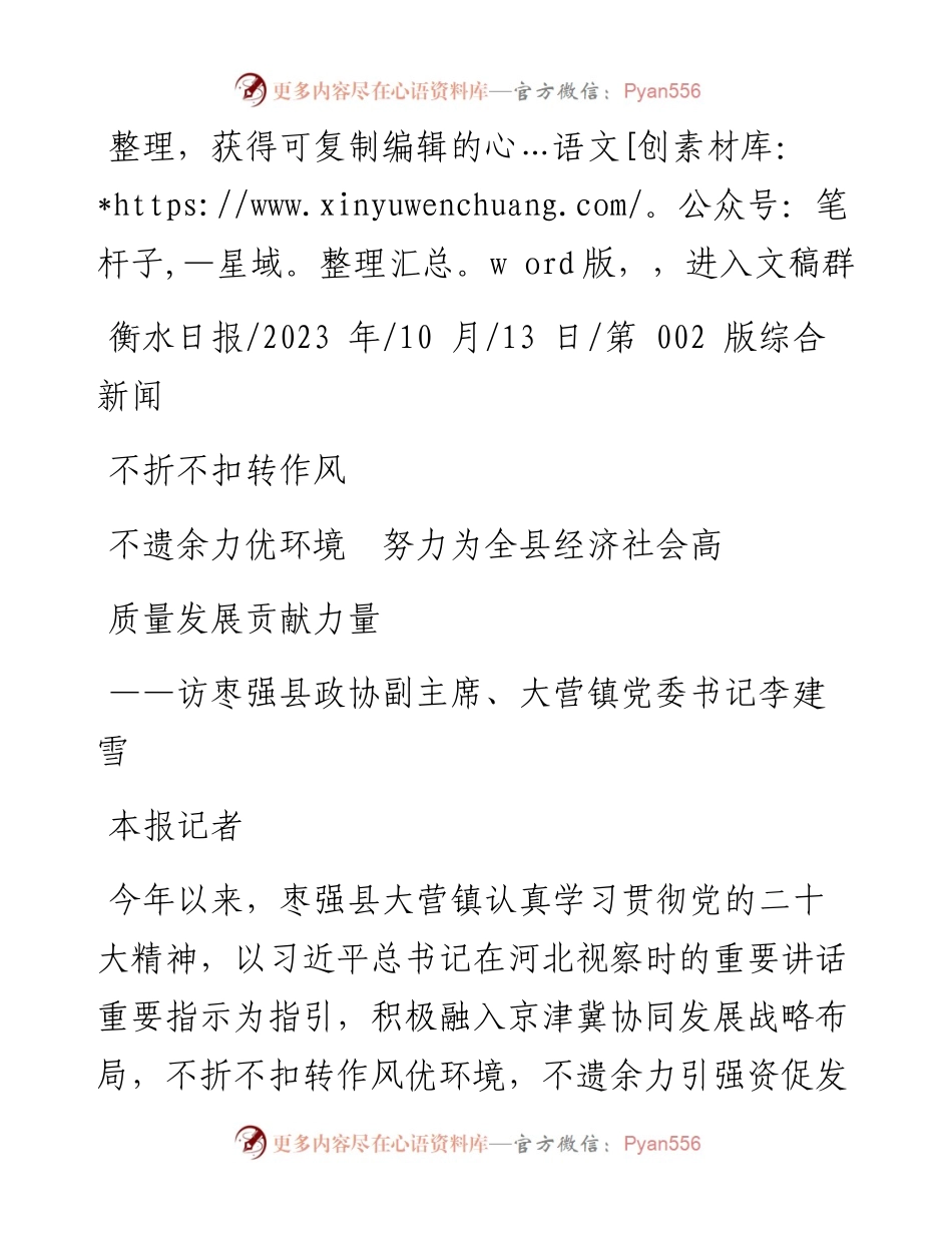 2023.10.13本报记者：不折不扣转作风不遗余力优环境努力为全县经济社会高质量发展贡献力量.docx_第1页