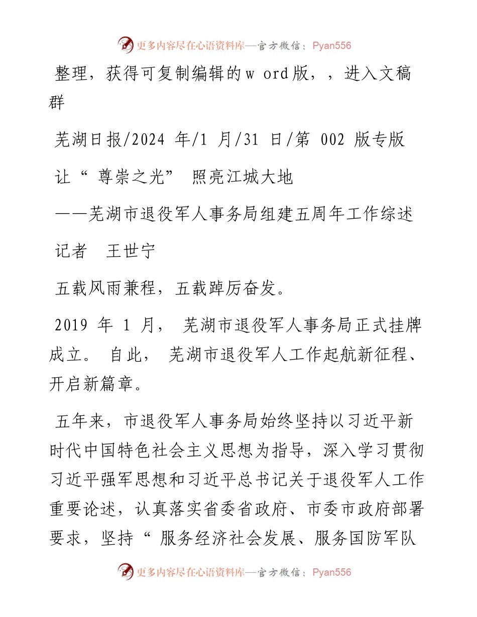2024.01.31记者王世宁：让尊崇之光照亮江城大地.docx_第1页