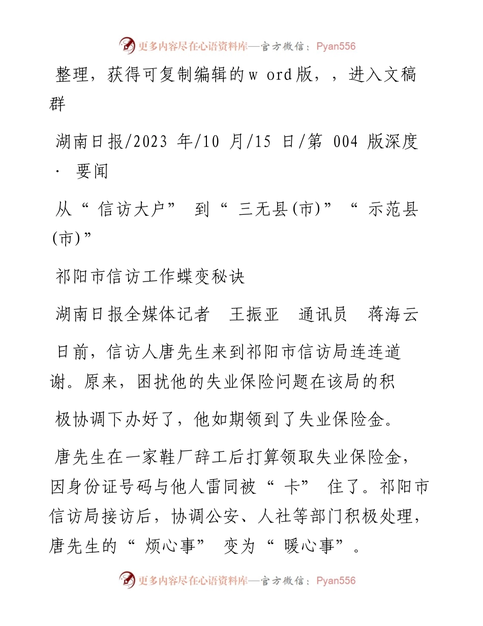 2023.10.15湖南日报全媒体记者王振亚通讯员蒋海云：祁阳市信访工作蝶变秘诀.docx_第1页