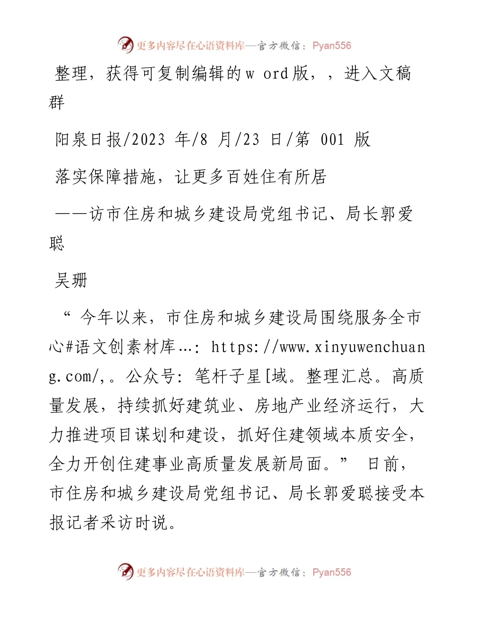 2023.08.23吴珊：落实保障措施，让更多百姓住有所居.docx_第1页