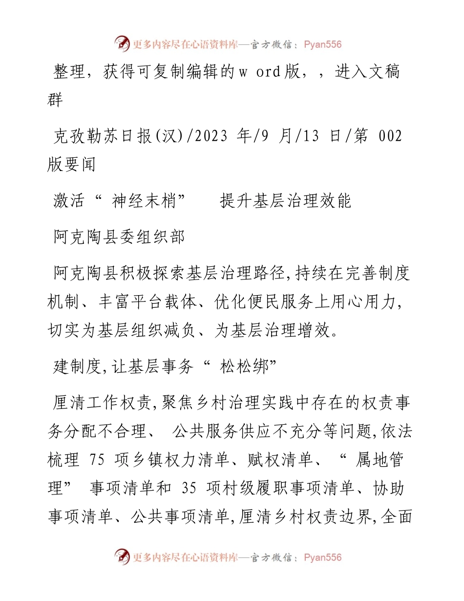 2023.09.13阿克陶县委组织部：激活神经末梢提升基层治理效能.docx_第1页