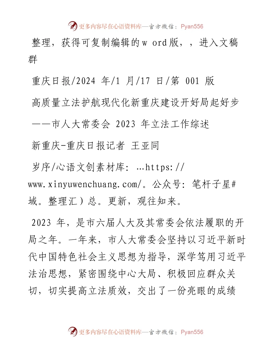 2024.01.17新重庆-重庆日报记者王亚同：高质量立法护航现代化新重庆建设开好局起好步.docx_第1页