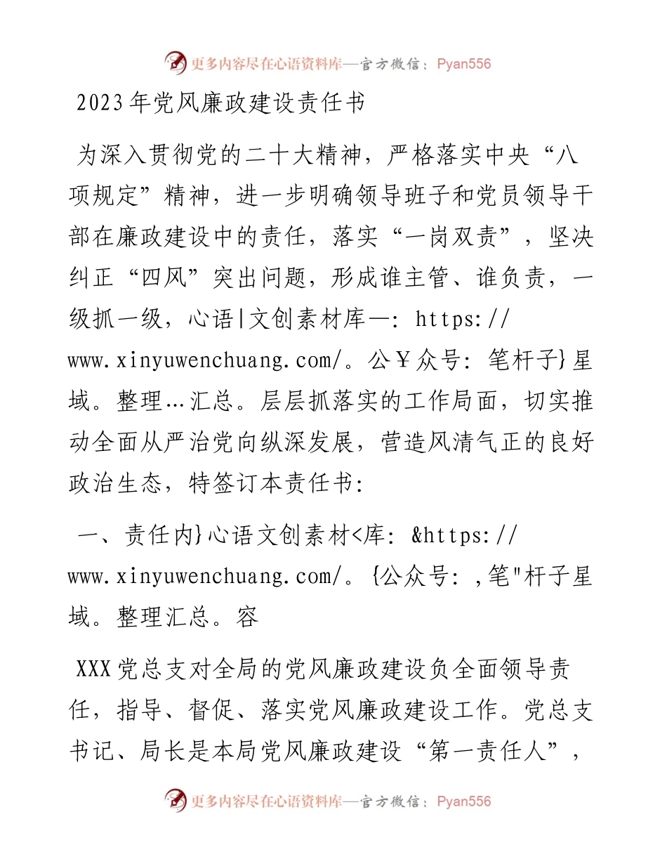 2023年党风廉政建设责任书.docx_第1页