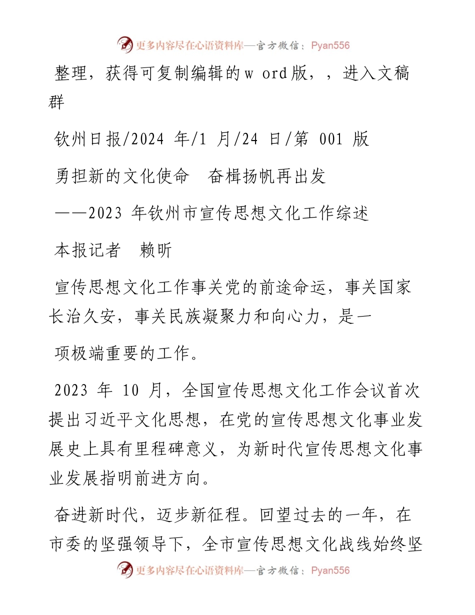 2024.01.24本报记者赖昕：勇担新的文化使命奋楫扬帆再出发.docx_第1页