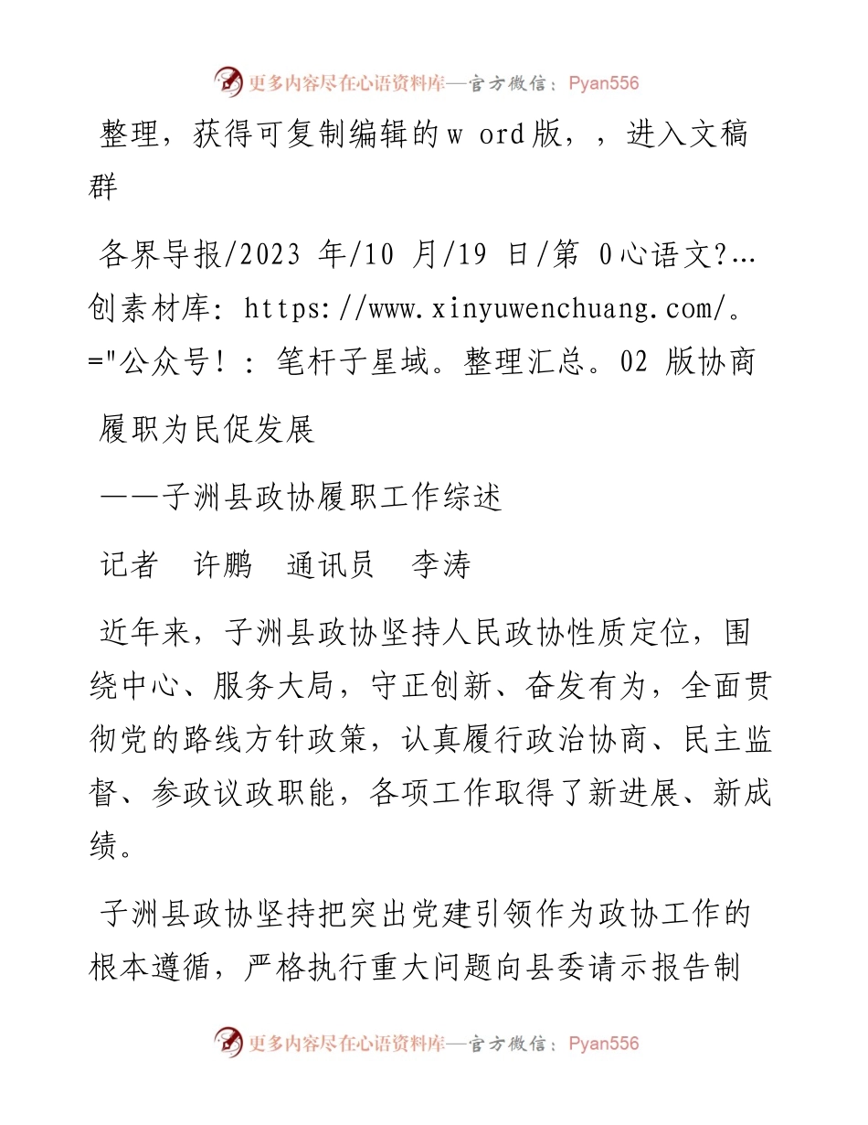 2023.10.19记者许鹏通讯员李涛：履职为民促发展.docx_第1页