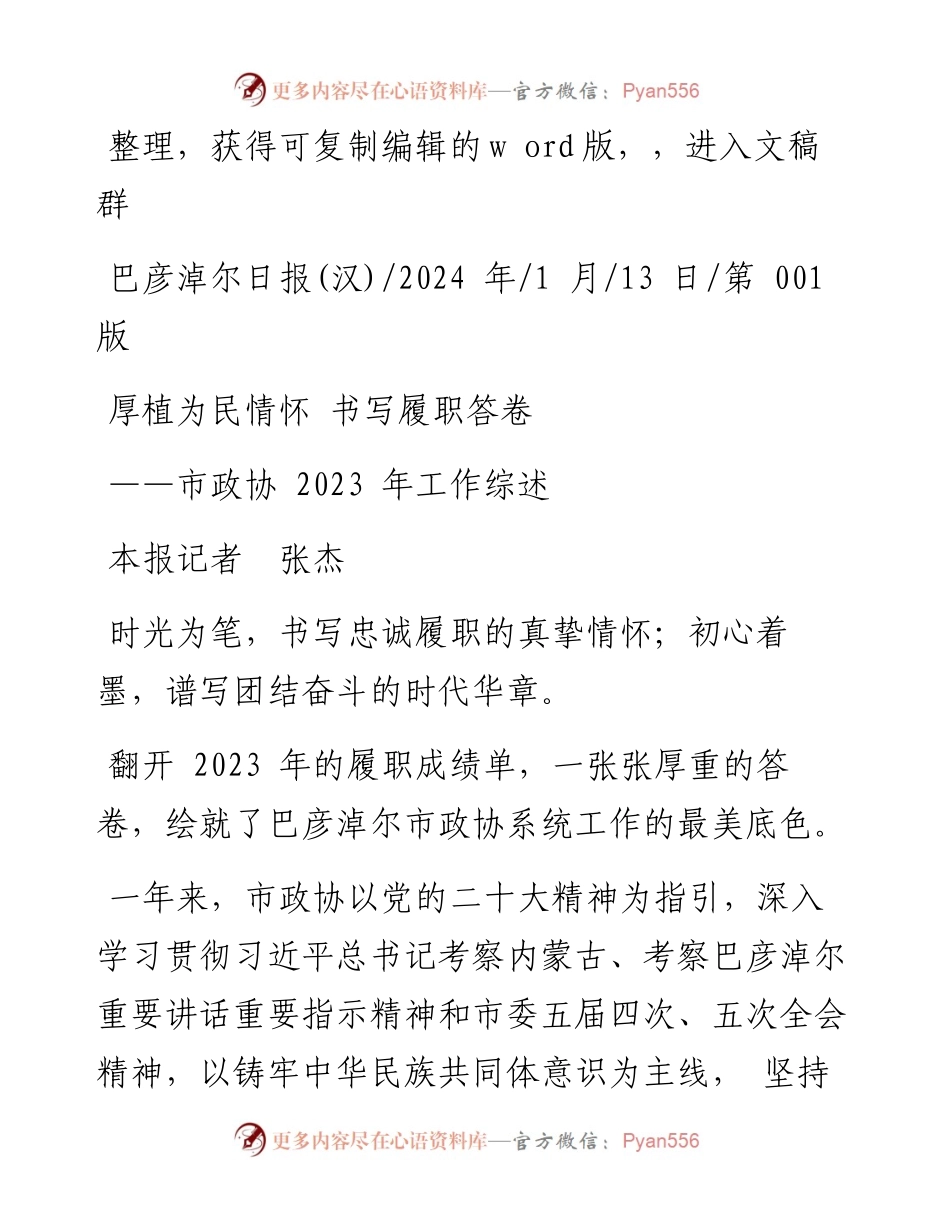 2024.01.13本报记者张杰：厚植为民情怀书写履职答卷.docx_第1页