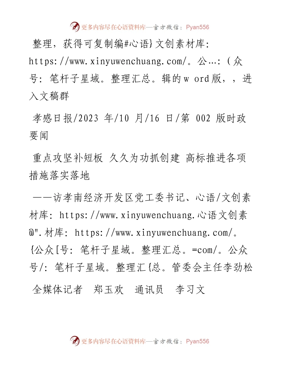 2023.10.16全媒体记者郑玉欢通讯员李习文：重点攻坚补短板久久为功抓创建高标推进各项措施落实落地.docx_第1页