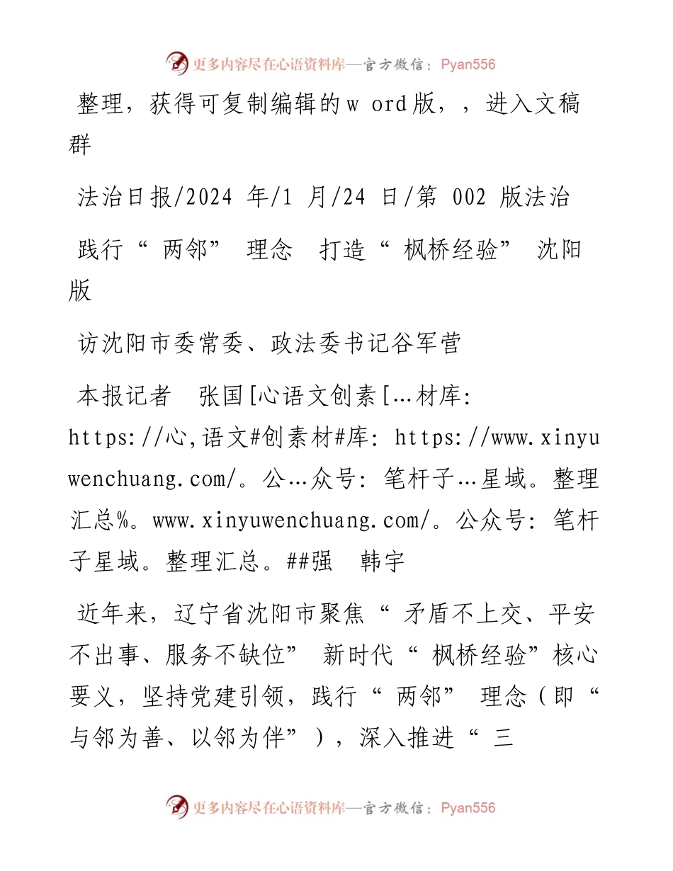 2024.01.24本报记者张国强韩宇：践行两邻理念打造枫桥经验沈阳版.docx_第1页