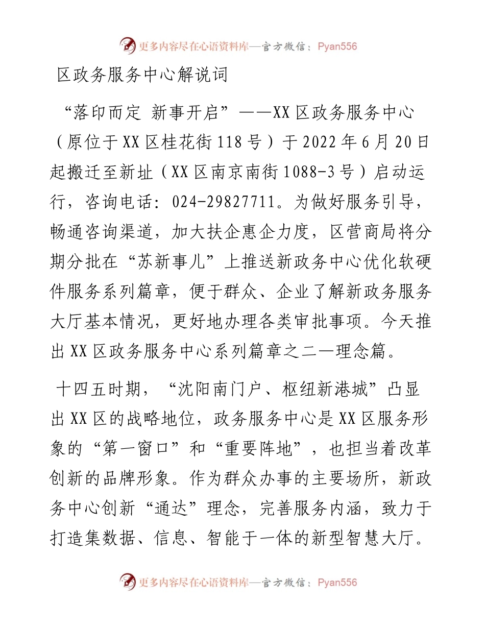 20230320：区政务服务中心简介.docx_第1页
