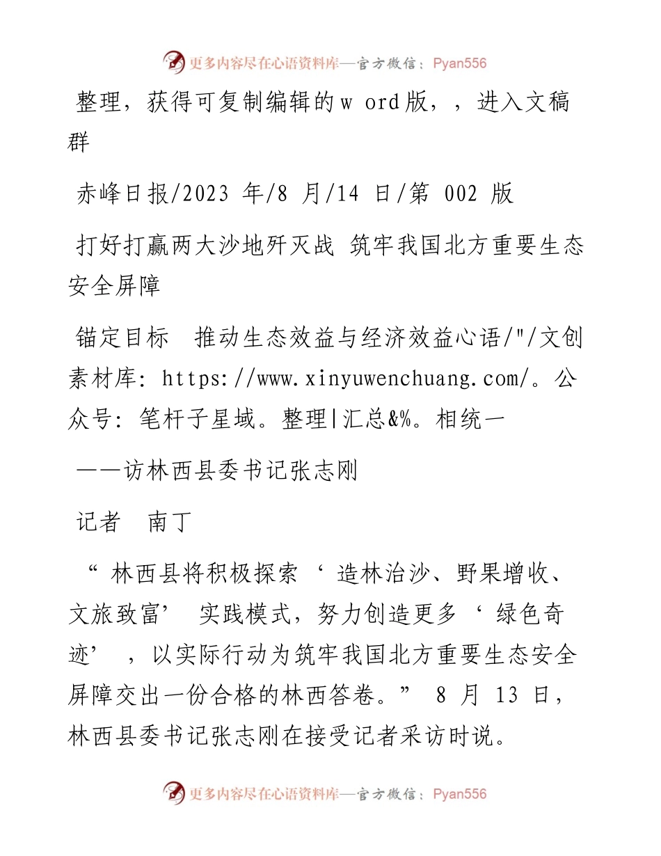 2023.08.14记者南丁：锚定目标推动生态效益与经济效益相统一.docx_第1页