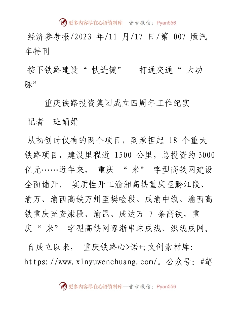 2023.11.17记者班娟娟：按下铁路建设快进键打通交通大动脉——“政论文微博号”整理.docx_第1页