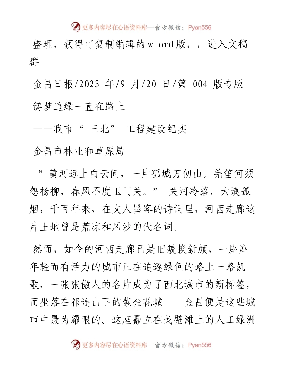 2023.09.20金昌市林业和草原局：铸梦追绿一直在路上.docx_第1页