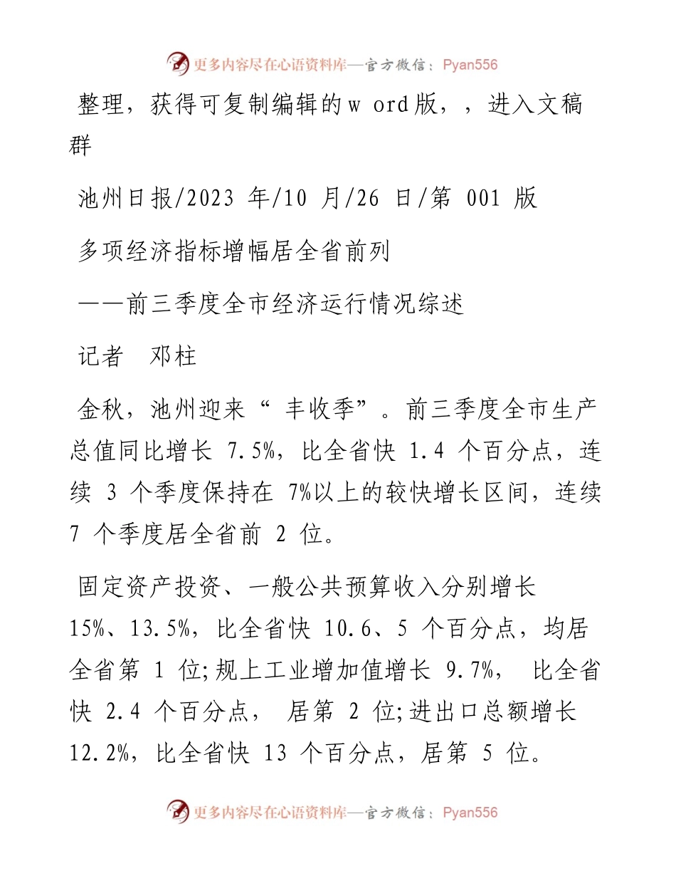 2023.10.26记者邓柱：多项经济指标增幅居全省前列.docx_第1页