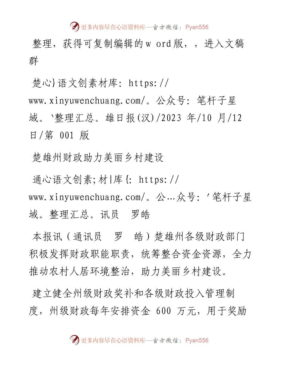 2023.10.12通讯员罗皓：楚雄州财政助力美丽乡村建设.docx_第1页