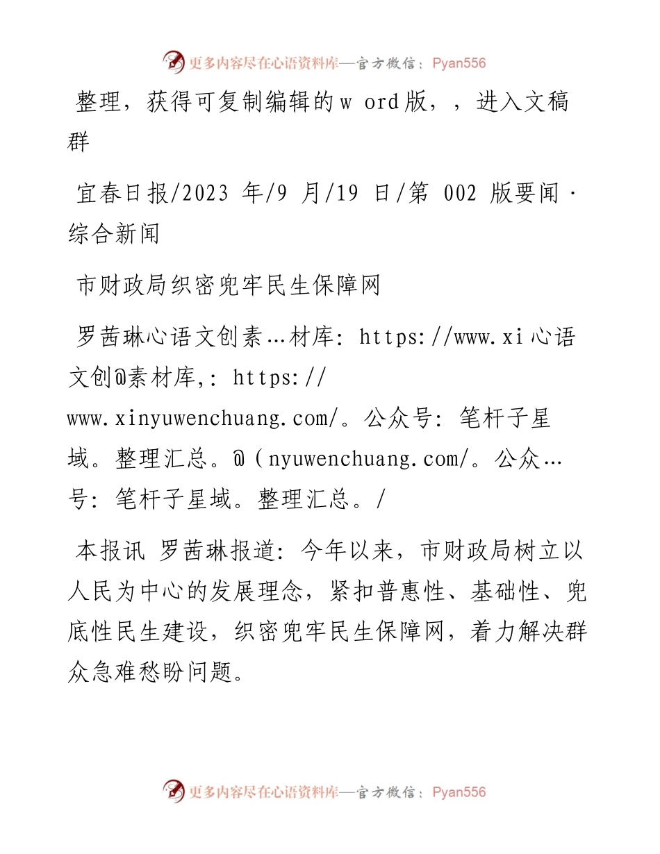 2023.09.19罗茜琳：市财政局织密兜牢民生保障网.docx_第1页