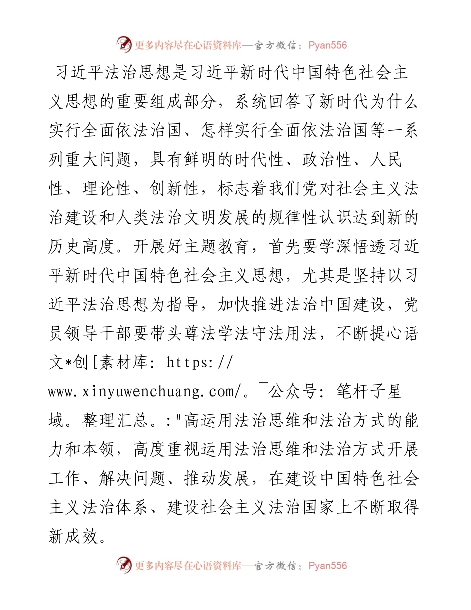 2023年主题教育专题学习研讨发言.docx_第1页