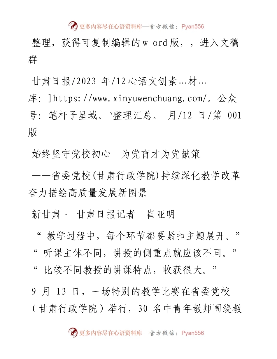 2023.12.12新甘肃·甘肃日报记者崔亚明：始终坚守党校初心为党育才为党献策.docx_第1页