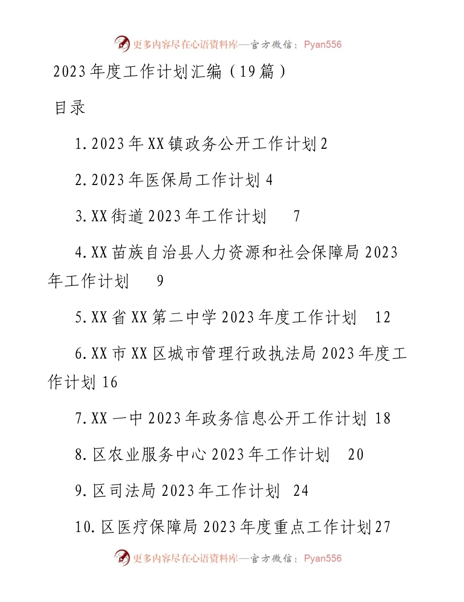 2023年度工作计划汇编（19篇）.docx_第1页