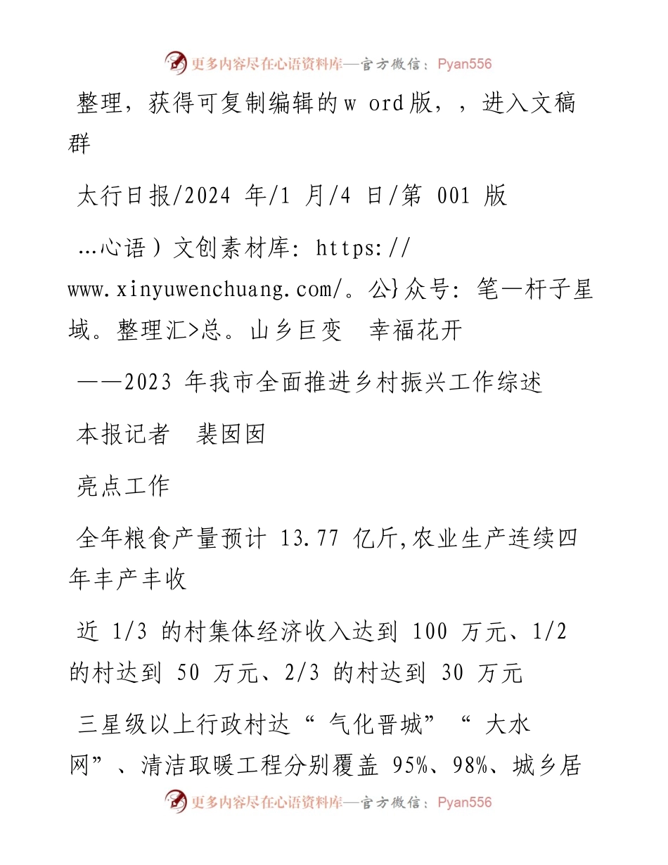 2024.01.04本报记者裴囡囡：山乡巨变幸福花开.docx_第1页