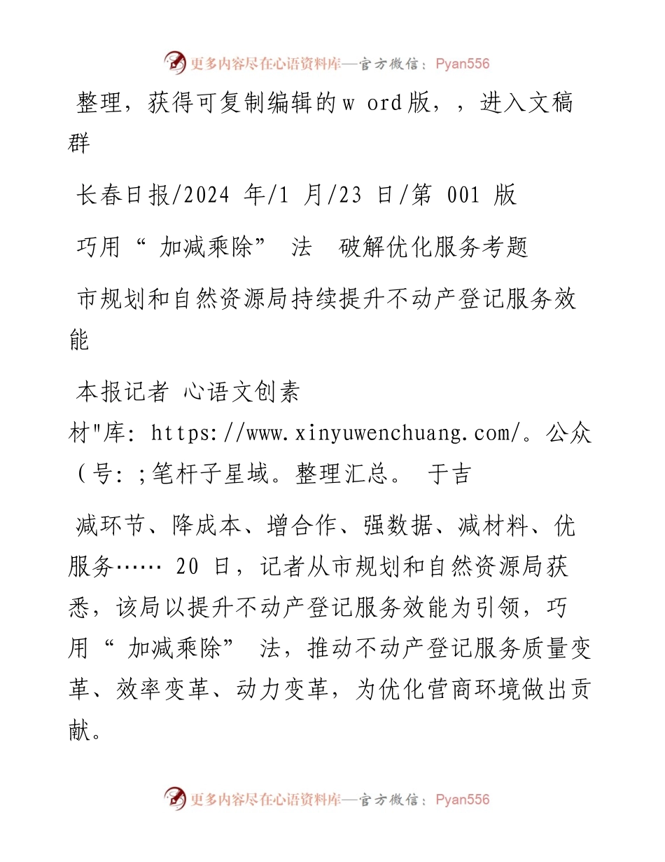 2024.01.23本报记者于吉：巧用加减乘除法破解优化服务考题.docx_第1页