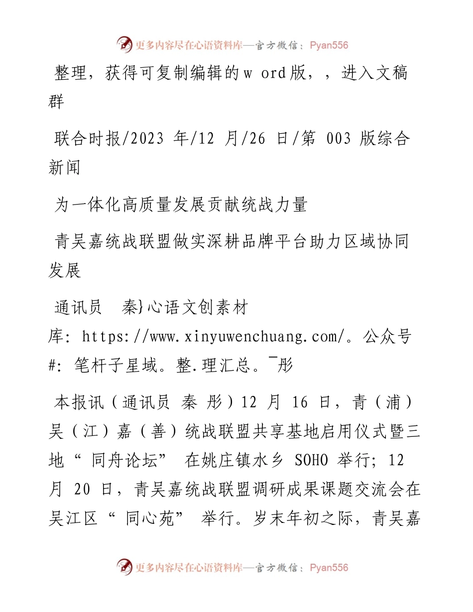 2023.12.26通讯员秦彤：为一体化高质量发展贡献统战力量.docx_第1页