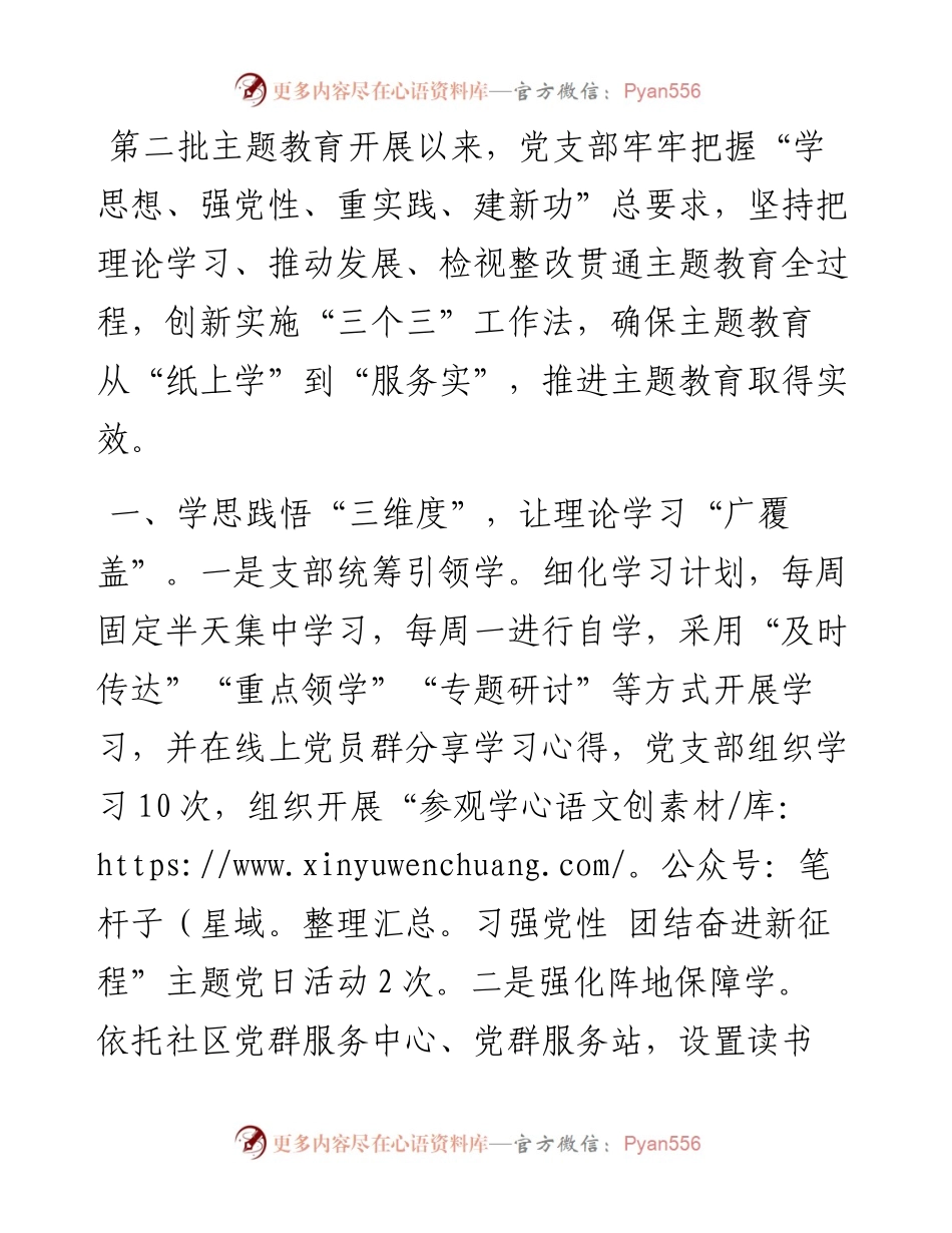 2023年第二批主题教育（经验做法）阶段性工作总结.docx_第1页