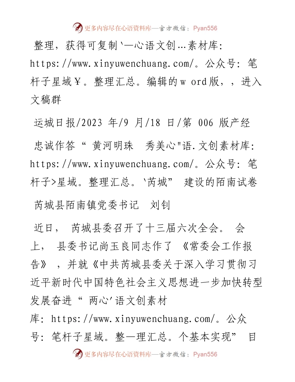 2023.09.18芮城县陌南镇党委书记刘钊：忠诚作答黄河明珠秀美芮城建设的陌南试卷.docx_第1页