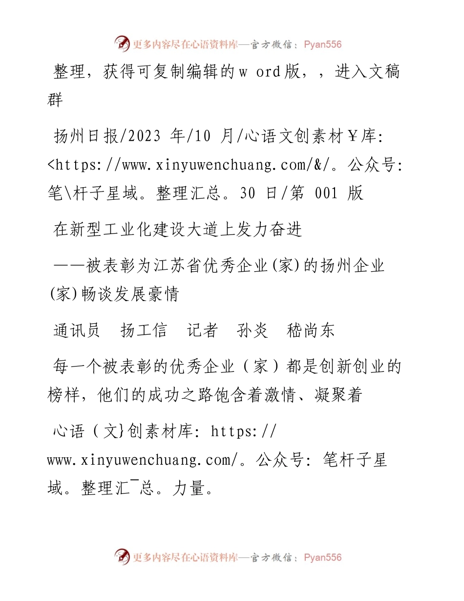 2023.10.30通讯员扬工信记者孙炎嵇尚东：在新型工业化建设大道上发力奋进.docx_第1页