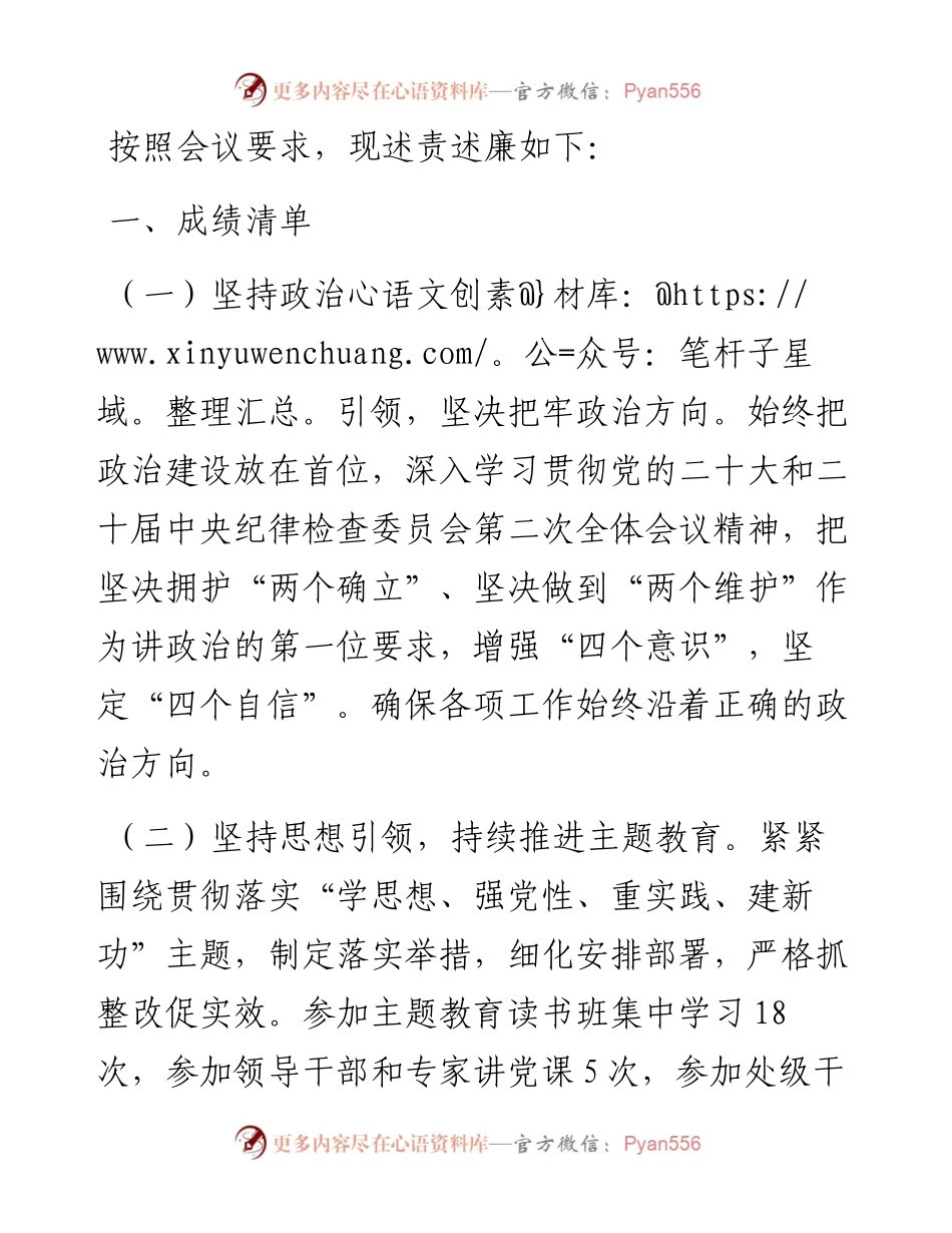 2023年度党支部书记述责述廉报告.docx_第1页