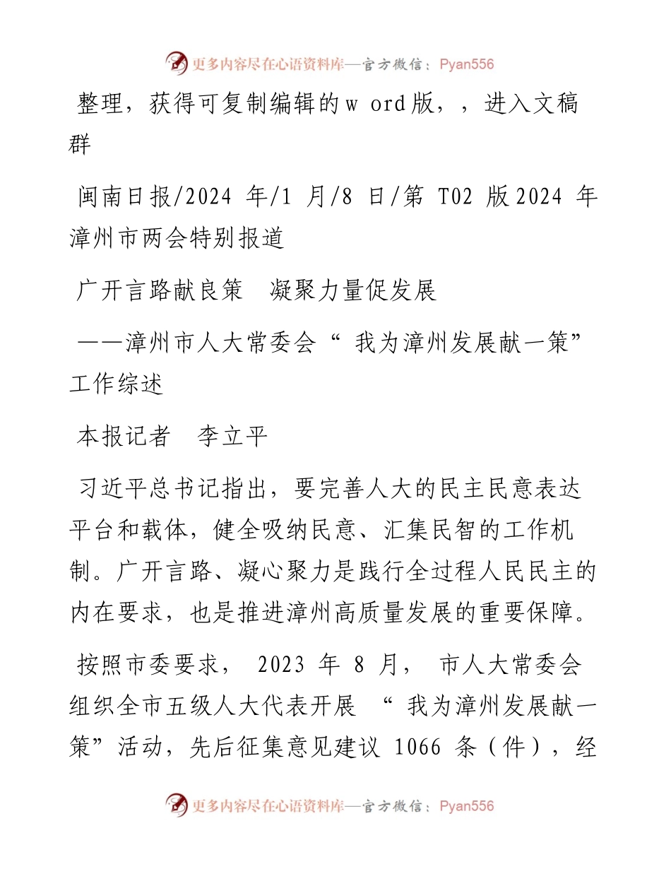2024.01.08本报记者李立平：广开言路献良策凝聚力量促发展.docx_第1页