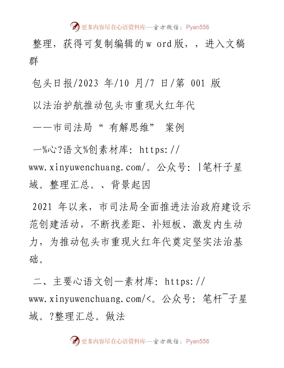 2023.10.07：以法治护航推动包头市重现火红年代.docx_第1页